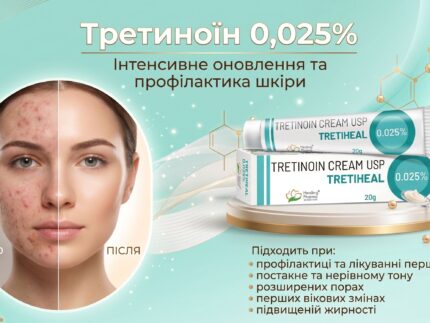 Третиноїн крем,Tretinoin cream 0,025%,крем від акне,крем від вугрів,засіб від пігментних плям,лікування постакне,омолодження шкіри,зменшення зморшок,вирівнювання тону шкіри,очищення пор,зволожуючий крем,підвищення пружності шкіри,ретиноїдний крем,трансретинова кислота,засіб для жирної шкіри,індійський крем оригінал,Healing Pharma крем,догляд за обличчям,лікування фолікулярного кератозу,косметичний крем від пігментації
