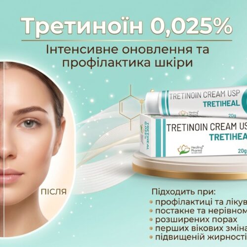 Третиноїн крем,Tretinoin cream 0,025%,крем від акне,крем від вугрів,засіб від пігментних плям,лікування постакне,омолодження шкіри,зменшення зморшок,вирівнювання тону шкіри,очищення пор,зволожуючий крем,підвищення пружності шкіри,ретиноїдний крем,трансретинова кислота,засіб для жирної шкіри,індійський крем оригінал,Healing Pharma крем,догляд за обличчям,лікування фолікулярного кератозу,косметичний крем від пігментації
