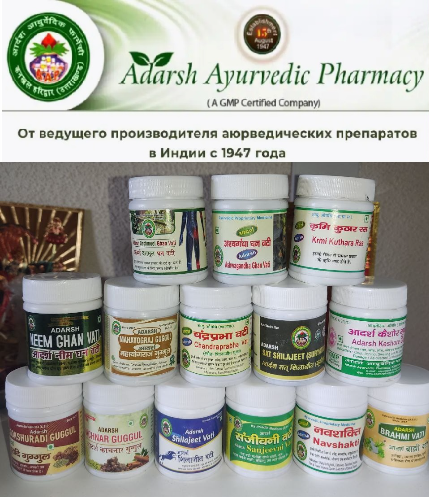 adarsh ayurvedic pharmacy: Ефективні Препарати для Вашого Здоров’я